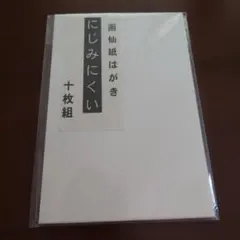 日本郵便 小判型3銭封緘ハガキ切り取り - メルカリ
