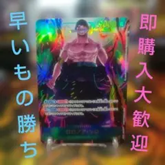 ロロノア・ゾロ SEC-P [OP06-118] 双璧の覇者　おまけ付きのサムネイル