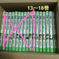 世界一クラブ 18巻セット - メルカリ