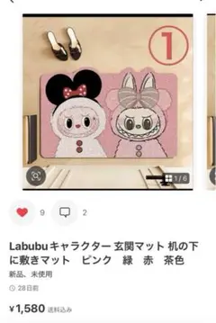 K&U様Labubuデザイン玄関マット①ピンク④茶+iPadカバー+エコバッグ