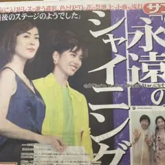 中山美穂さんご逝去
