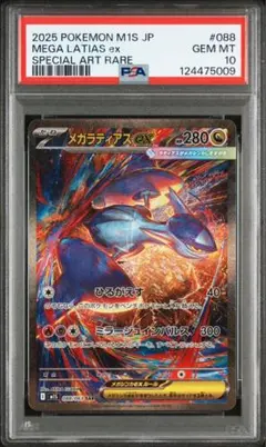 ポケカ メガラティアスex