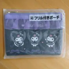 新品 クロミ サンリオ 当りくじ ポーチ 一番くじ