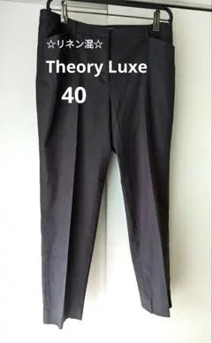 【夏向き☆】theory luxe 麻混 スラックスパンツ チャコール 40のサムネイル