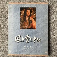 2026年最新】NHK大河ドラマ 風と雲と虹と 完全版 第壱集 [DVD]の人気