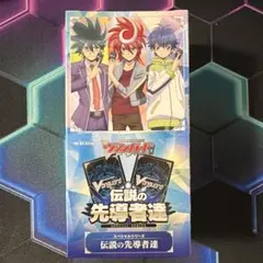 BOX未開封 ヴァンガード 伝説の先導者達 カードゲーム祭2026 ② - メルカリ