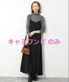 スローブイエナ　サテンキャミワンピースのみ！（畦ニット×キャミワンピースセット）