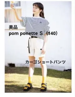 美品 pom ponette ポンポネット ショートパンツ Ｓ140