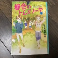 2025年最新】都会のトム&ソーヤ 20の人気アイテム - メルカリ
