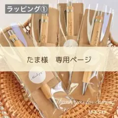 たま様専用ページ^ ^