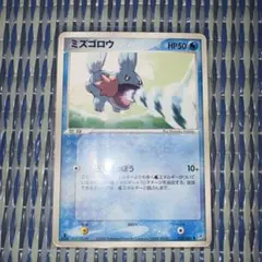 ミズゴロウ 強化拡張パックex1 マグマVSアクア ふたつの野望 028 1ED