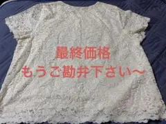 ★買い時‼️★UNIQLO アイボリー レース 半袖 Tシャツ 3XL