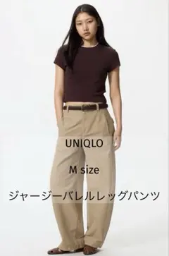 ジャージーバレルレッグパンツ　ユニクロ　ベージュ カーブパンツ