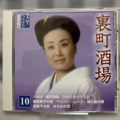 美空ひばり / 柔|港町十三番地 CDシングル　未開封 港町十三番地/美空ひばり