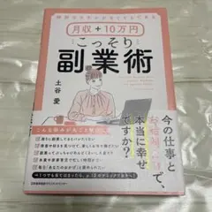 特別なスキルがなくてもできる月収+10万円こっそり副業術