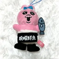 あいみょん 初恋ちゃん ぬいぐるみ - メルカリ