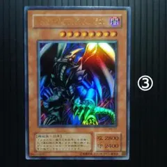 レッドアイズ・ブラックメタルドラゴン【P5-07】ウルトラ③