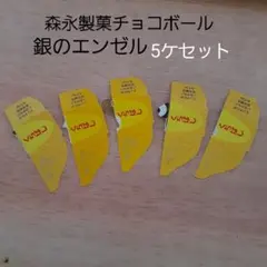 チョコボール 銀のエンゼル 5枚 - メルカリ