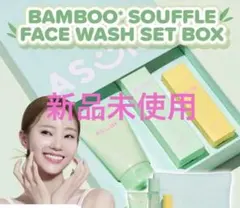 asune Bamboo Souffle Face Wash Set Boxのサムネイル