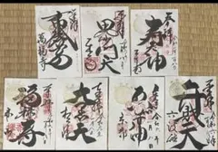 都七福神　御朱印/縁起もの、商売繁盛、開運招福、御宝印大御符 都七福神 御朱印/縁起もの、商売繁盛、開運招福、御宝印大御符