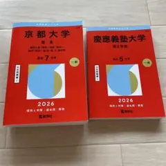 2026年最新】赤本 慶應義塾大学の人気アイテム - メルカリ