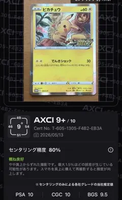 2026年最新】ピカチュウ プロモカードキャンペーン psa10の人気