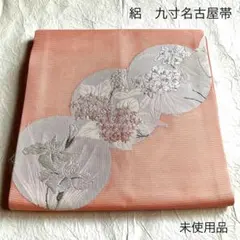 夏帯　絽　名古屋帯　正絹　　　　　夏用　夏物　未使用品　九寸名古屋帯