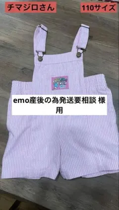 専用！！サロペット110サイズとフタフタ100サイズセットページ