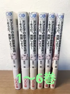 天才王子の赤字国家再生術 DVD全6巻セットレンタル落ち商品 Amazon.co.jp: 【Amazon.co.jp限定】天才王子の赤字国家再生術