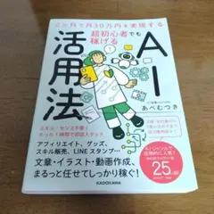 ai活用法 あべむつき