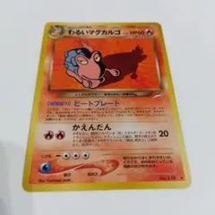 2026年最新】わるいマグカルゴの人気アイテム - メルカリ