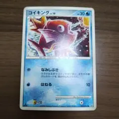 コイキング　 ポケモンカード　こみやトモカズ　2008年 1EDITON