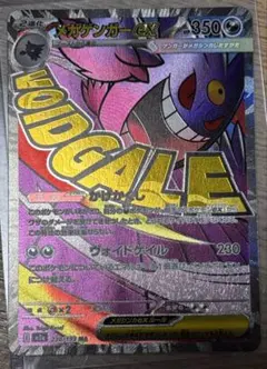 メガゲンガーex MA 230/193 MEGA ハイクラスパック MEGAド…