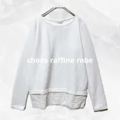 a1662 choco raffine robe ヘムレースカットプルオーバーのサムネイル