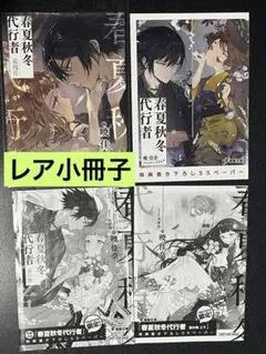 春夏秋冬代行者 花残月 小冊子 - メルカリ