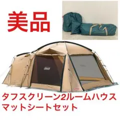 2025年最新】コールマン 2ルームハウス用 テントシートセットの