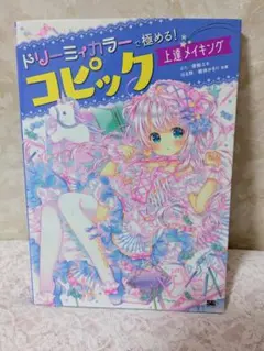 コピック アート