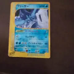 ポケモンカード フリーザー HP80　最終値下げ