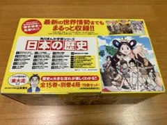 角川まんが学習シリーズ 日本の歴史　１９冊セット（１５巻+別冊４巻）
