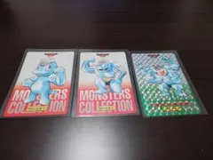 モンスターコレクション　3枚セット