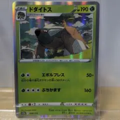 ポケモンカード ドダイトスLv.45 - メルカリ
