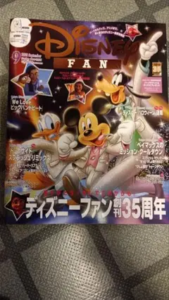 ディズニーファン 35周年記念号 2023年9月号