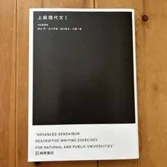 上級現代文Ⅰ