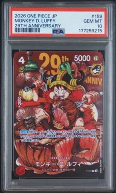 【PSA10】 モンキー・D・ルフィ　ジャンプ　29周年　プロモ　⑦