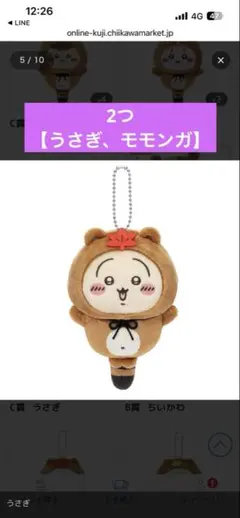 うさぎ＆モモンガ ぬいぐるみキーホルダー