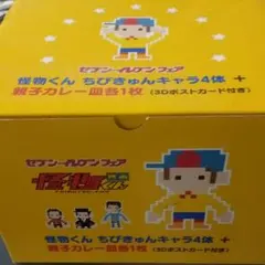 未使用・嵐・大野智映画怪物くんセブンくじ食器