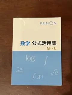 2025年最新】数学g 公文の人気アイテム - メルカリ