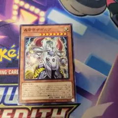 遊戯王　轟雷帝ザボルグ　ノーマル　ごうらいてい