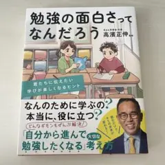 勉強の面白さってなんだろう 君たちに伝えたい学びが楽しくなるヒント