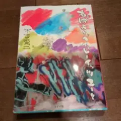 （専用）　　あばよ ～ベイビーイッツユー～